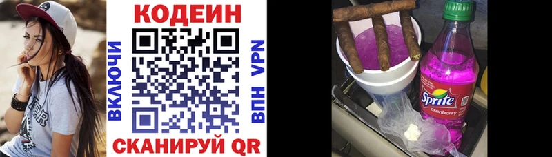 Кодеин Purple Drank Верхняя Тура